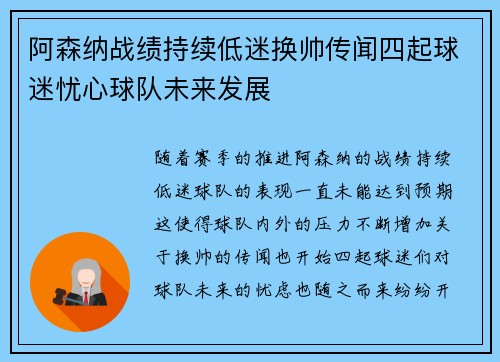 阿森纳战绩持续低迷换帅传闻四起球迷忧心球队未来发展