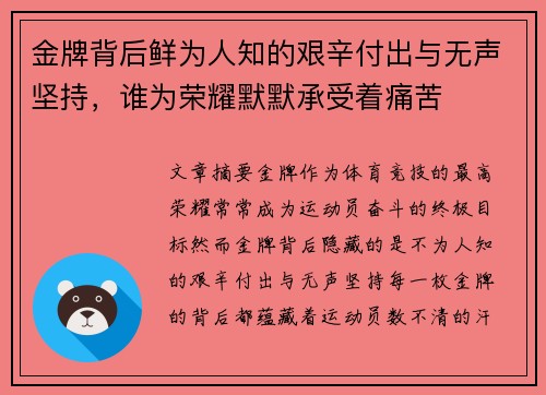 金牌背后鲜为人知的艰辛付出与无声坚持，谁为荣耀默默承受着痛苦